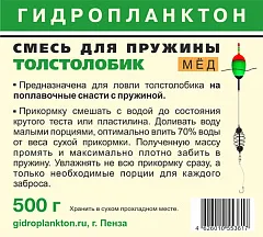 Прикормка Толстолобик для пружины Мед 500 г