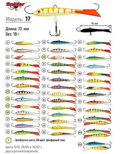 Балансир Spider Pro17 70 мм 18 гр цвет 2