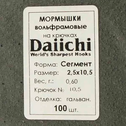 Мормышка Aquatech вольфрам Сегмент д.2,5 (10 шт в упак)