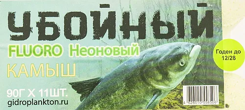 Гидропланктон Убойный 90г в контейнере, 11 табл. FLUORO Камыш