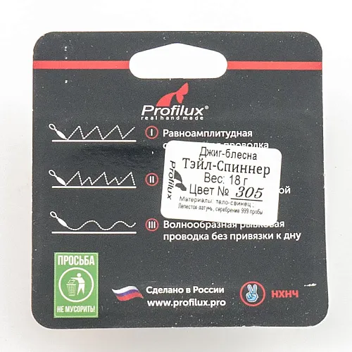 Джиг-блесна Profilux Тэйл-Спиннер 18гр цв. 305 (Плотва)