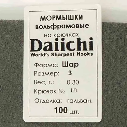 Мормышка Aquatech вольфрам Шар д.3,0 (10 шт в упак)