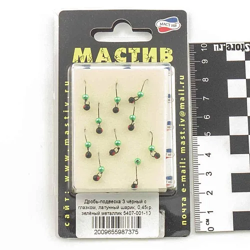 Мормышка вольфрамовая Мастив Дробь-подвеска 3 черный с глазком, латунный шарик 0,45гр (зел. метал.)