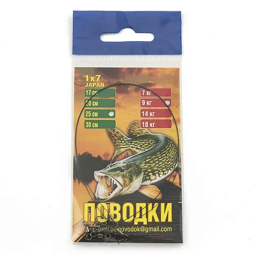 Поводки (материал Япония) 1х7 - 9 кг - 25 см (2шт. в упак.)