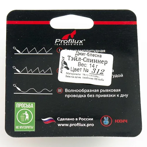 Джиг-блесна Profilux Тэйл-Спиннер 14гр цв. 312 (белый перламутр)