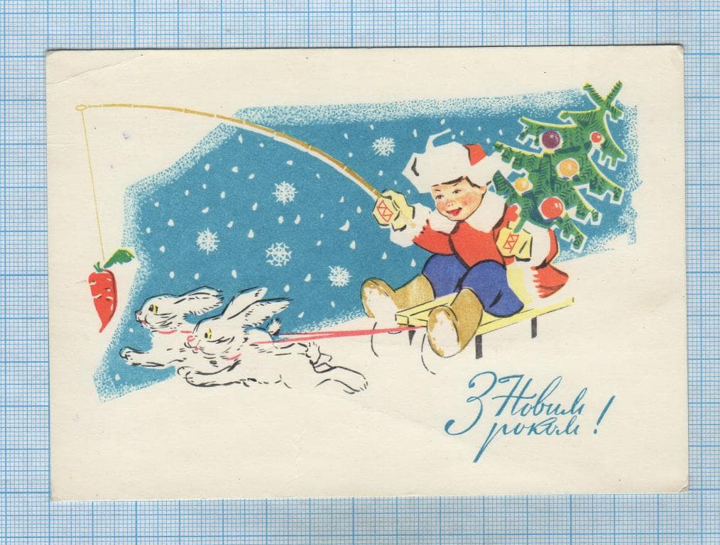 Советская новогодняя открытка для рыболова.